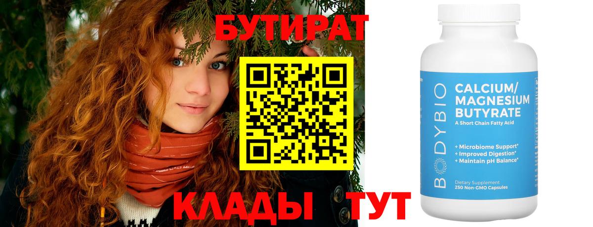БУТИРАТ вода  Вход с VPN  БУТИРАТ  Елизово 