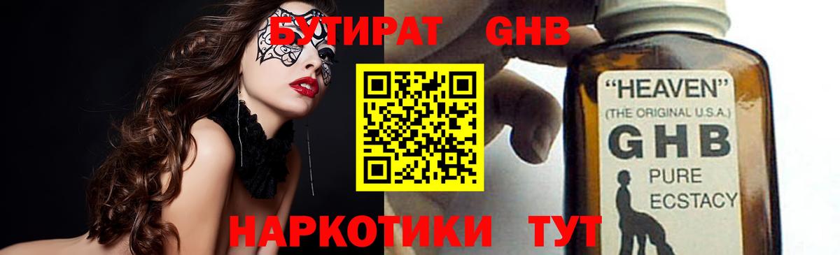 БУТИРАТ GHB Елизово