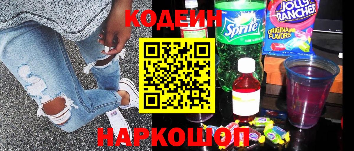 Кодеиновый сироп Lean напиток Lean (лин) Елизово