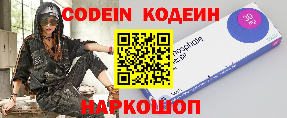 Кодеин Purple Drank  Кодеин напиток Lean (лин)  Елизово  даркнет сайт  Вход с VPN 