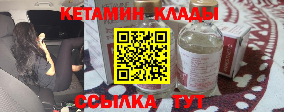 Елизово  КЕТАМИН VHQ  Вход с VPN 