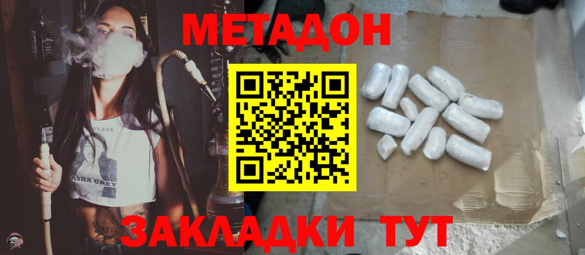 МЕТАДОН VHQ  Метадон кристалл  Вход с VPN  Елизово 